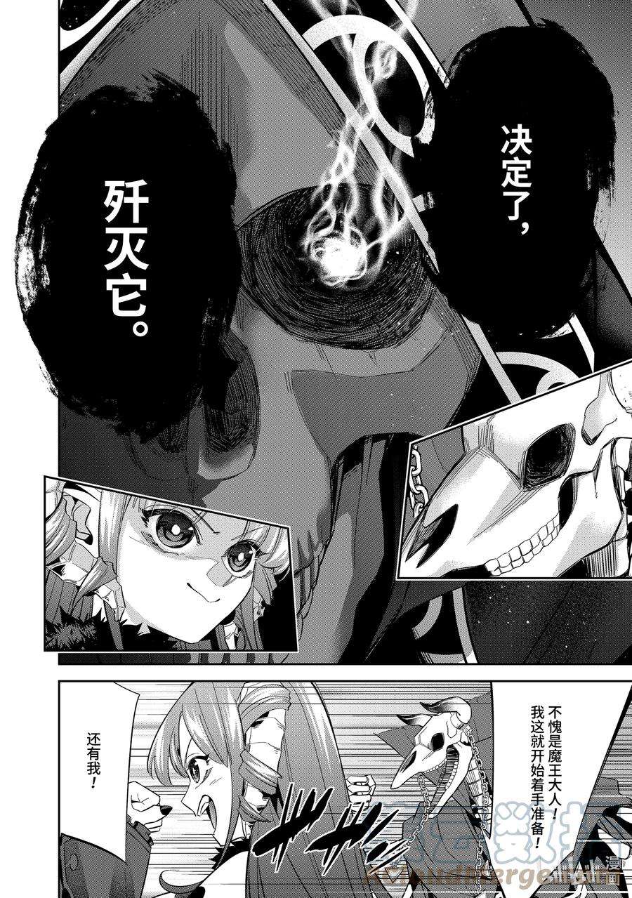 被处刑的贤者化身不死之王展开战争7-2 做好觉悟了吗