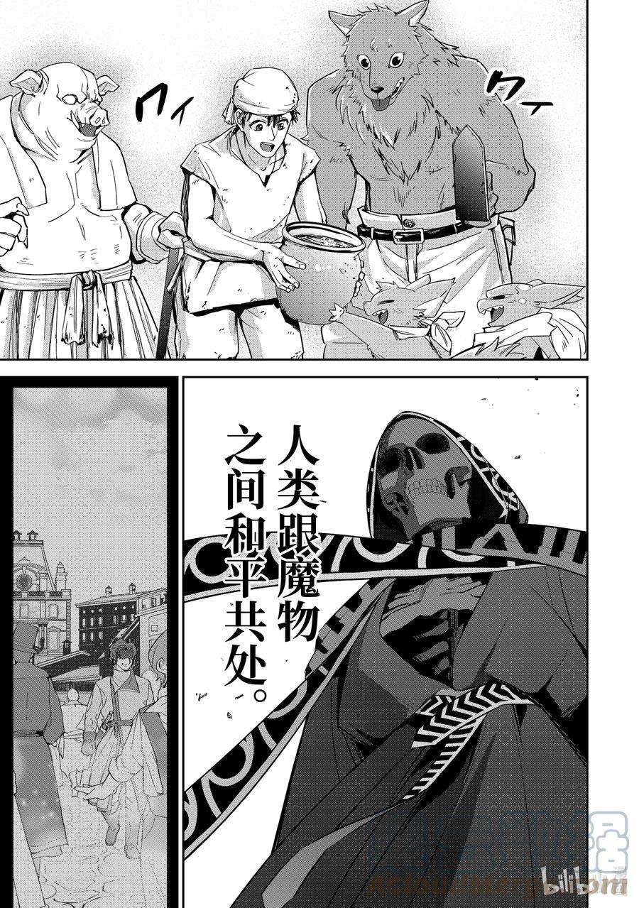 被处刑的贤者化身不死之王展开战争7-2 做好觉悟了吗