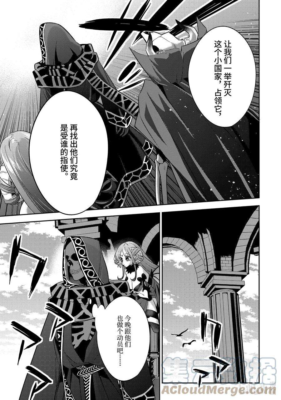 被处刑的贤者化身不死之王展开战争7-2 做好觉悟了吗