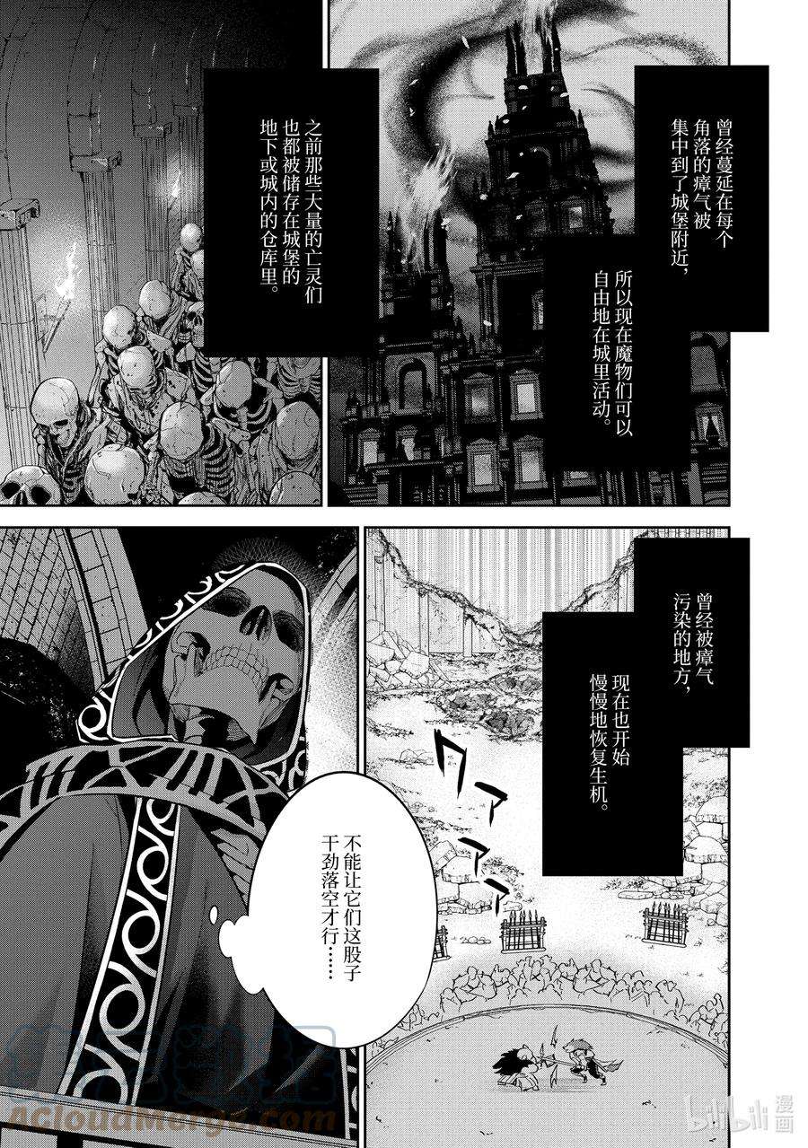 被处刑的贤者化身不死之王展开战争7-2 做好觉悟了吗