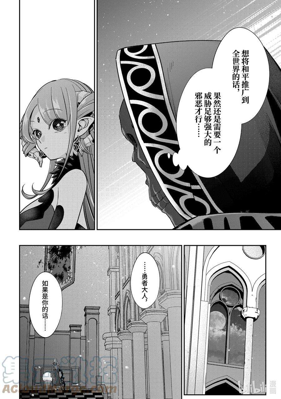 被处刑的贤者化身不死之王展开战争7-3 做好觉悟了吗