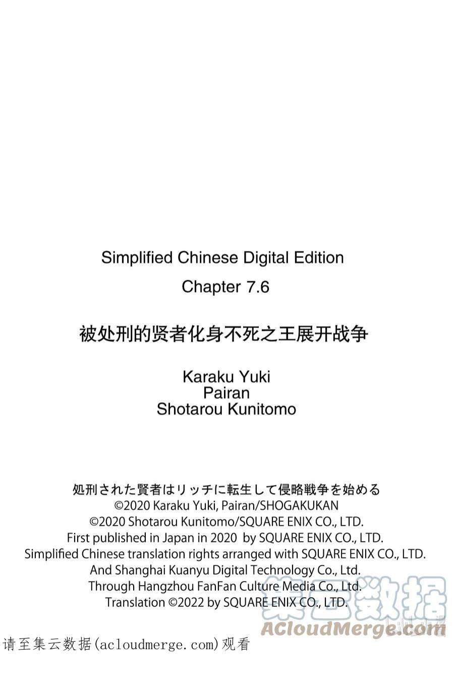 被处刑的贤者化身不死之王展开战争7-3 做好觉悟了吗