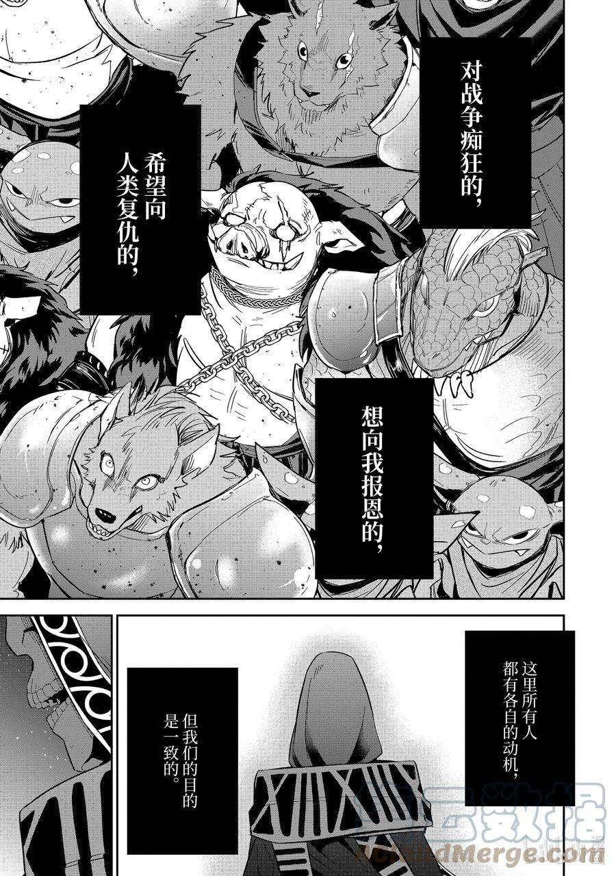 被处刑的贤者化身不死之王展开战争7-3 做好觉悟了吗