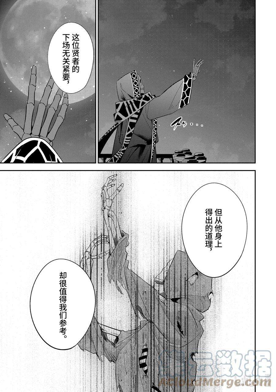 被处刑的贤者化身不死之王展开战争7-3 做好觉悟了吗