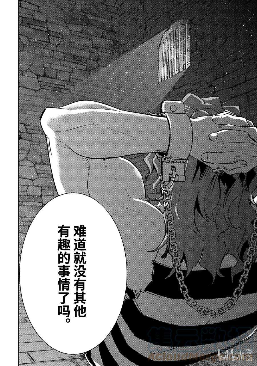 被处刑的贤者化身不死之王展开战争7-4 做好觉悟了吗