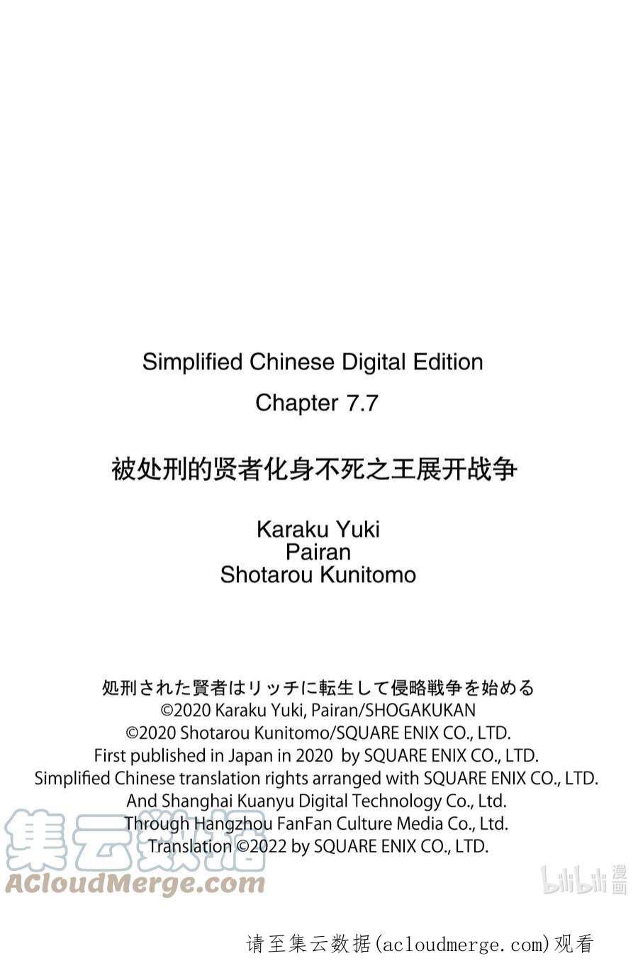 被处刑的贤者化身不死之王展开战争7-4 做好觉悟了吗
