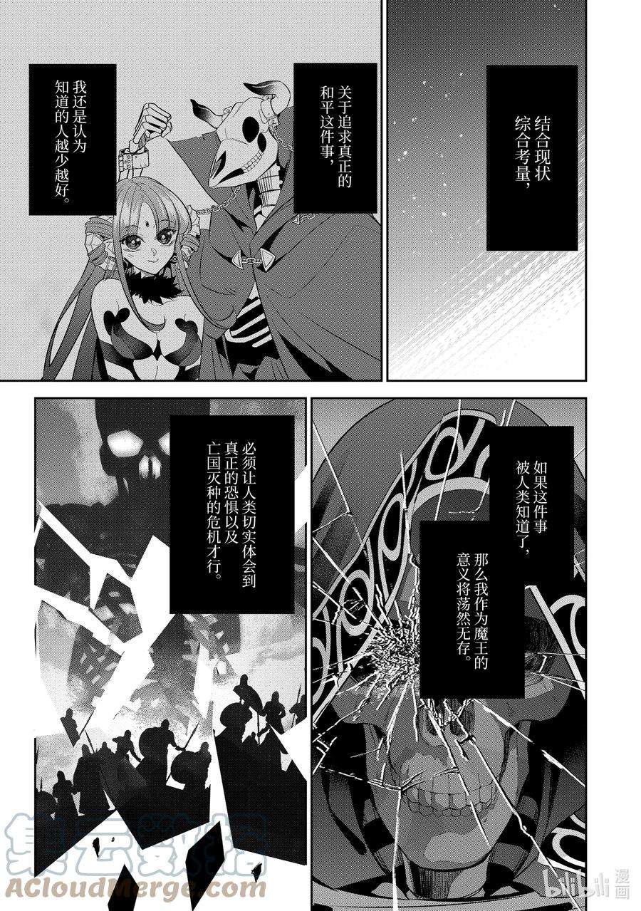 被处刑的贤者化身不死之王展开战争7-4 做好觉悟了吗