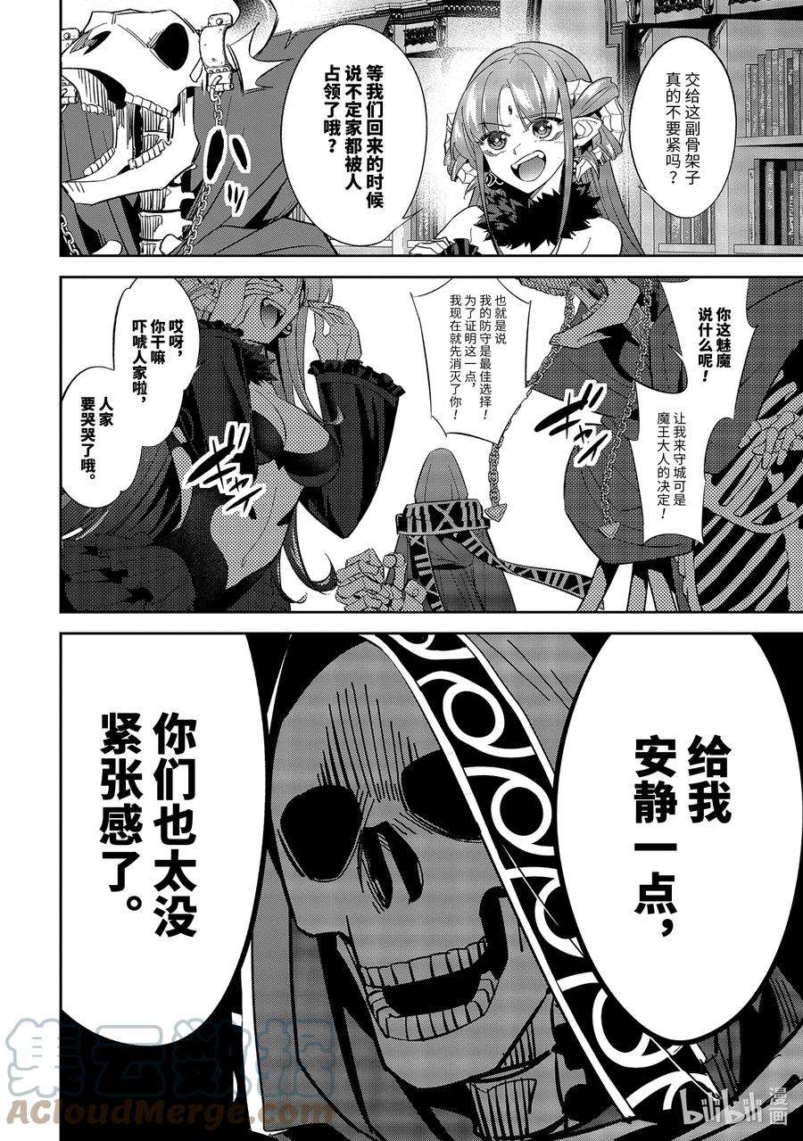 被处刑的贤者化身不死之王展开战争8-1 所谓魔王