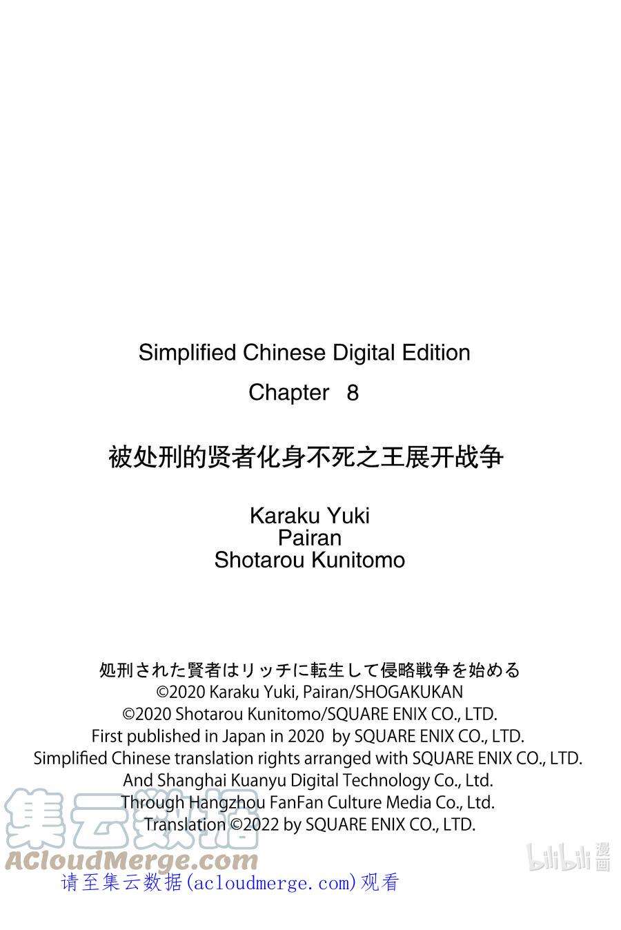 被处刑的贤者化身不死之王展开战争8-1 所谓魔王