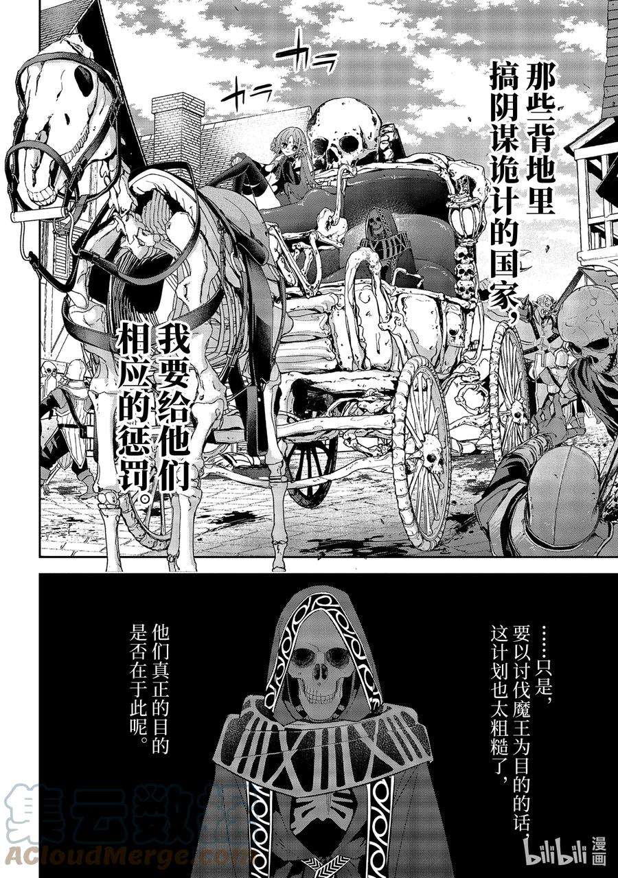 被处刑的贤者化身不死之王展开战争8-2 所谓魔王