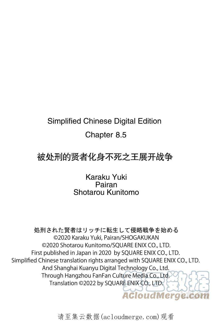 被处刑的贤者化身不死之王展开战争8-2 所谓魔王