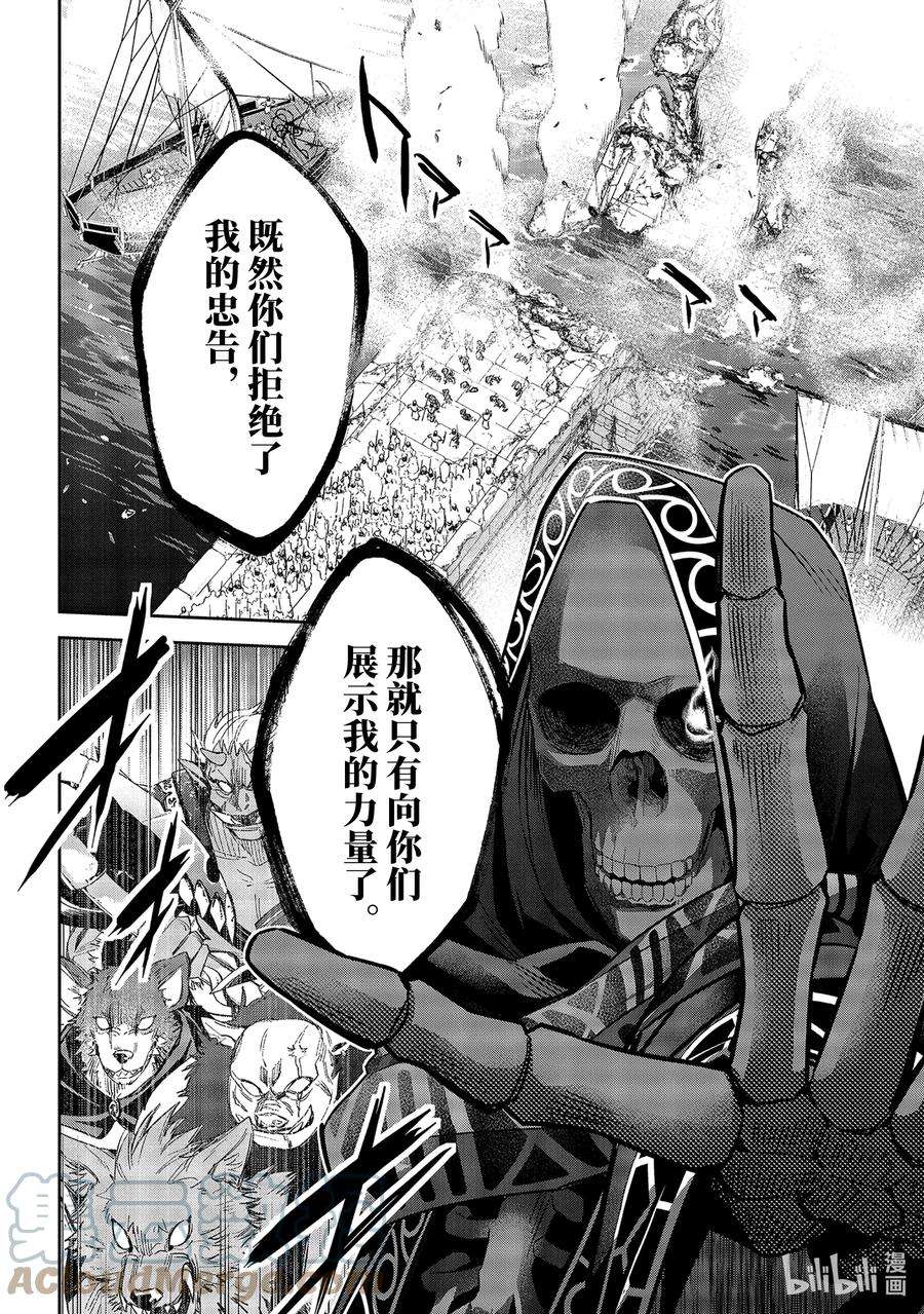 被处刑的贤者化身不死之王展开战争8-2 所谓魔王