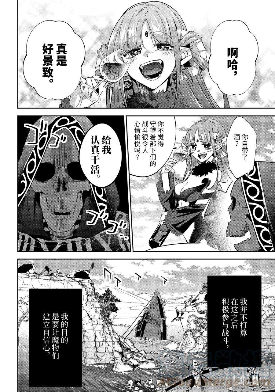 被处刑的贤者化身不死之王展开战争8-2 所谓魔王