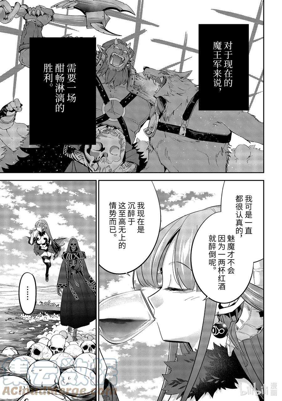 被处刑的贤者化身不死之王展开战争8-2 所谓魔王