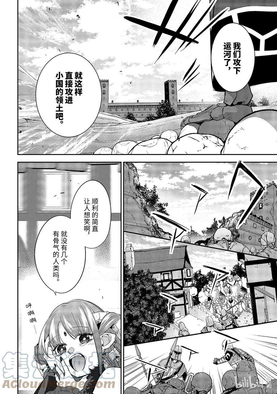 被处刑的贤者化身不死之王展开战争8-2 所谓魔王