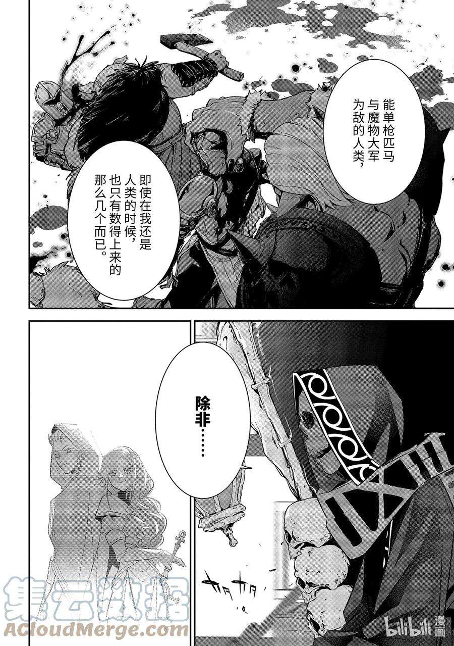 被处刑的贤者化身不死之王展开战争8-3 所谓魔王