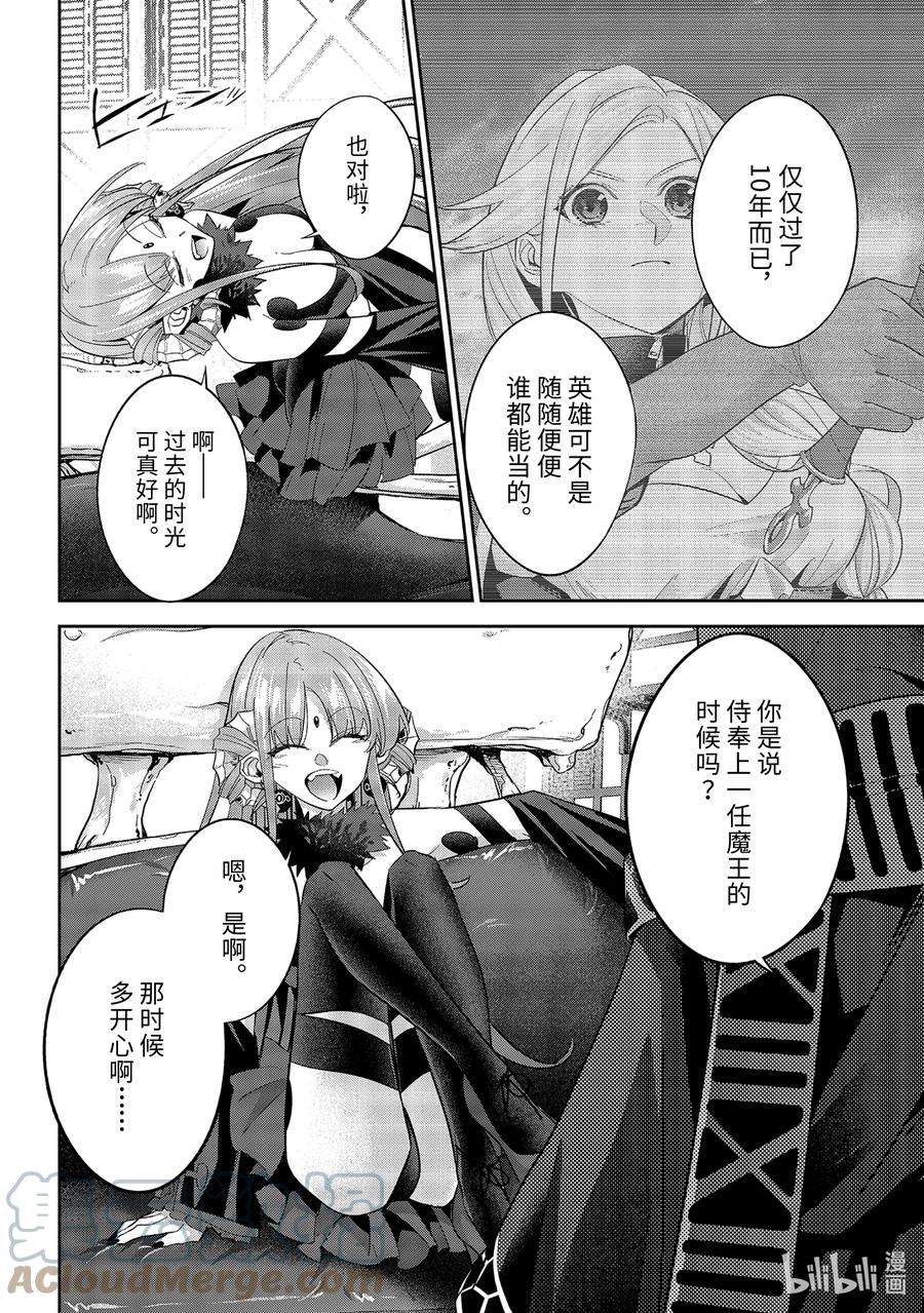 被处刑的贤者化身不死之王展开战争8-3 所谓魔王