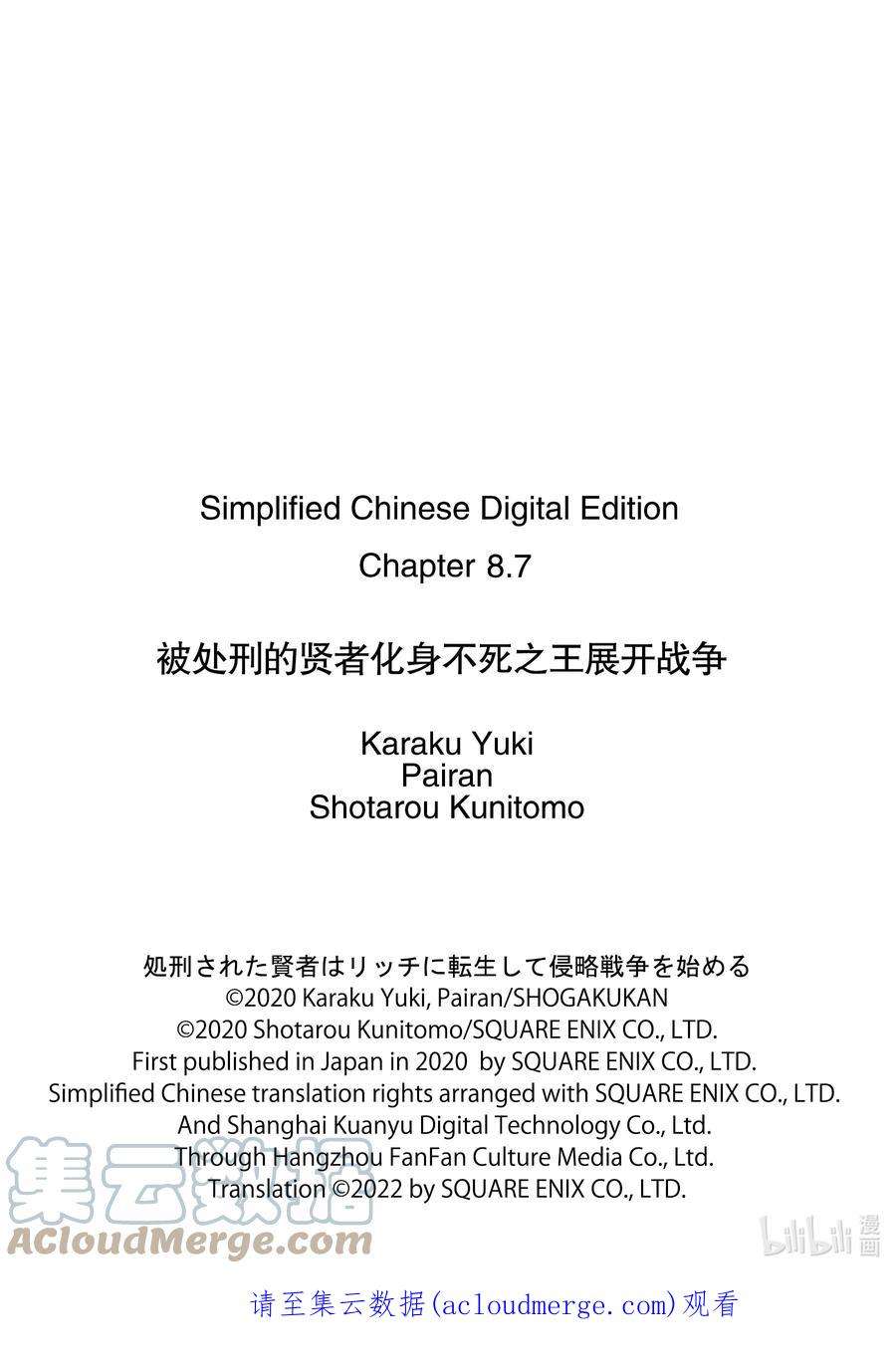被处刑的贤者化身不死之王展开战争8-4 所谓魔王