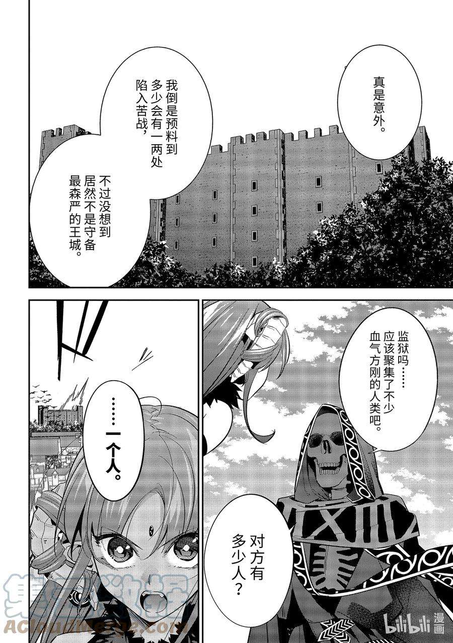 被处刑的贤者化身不死之王展开战争8-4 所谓魔王