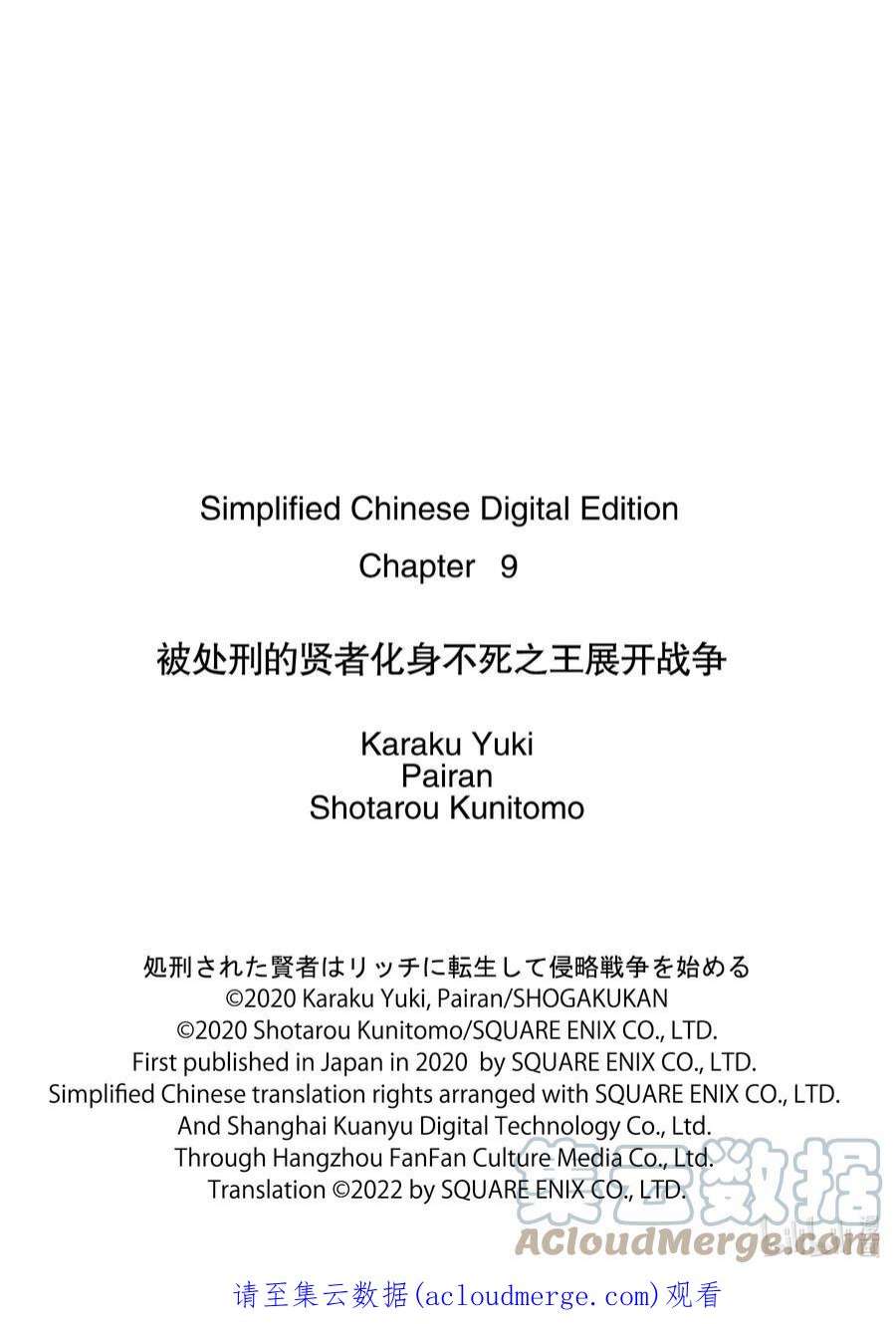 被处刑的贤者化身不死之王展开战争9-1 亨利·布莱金