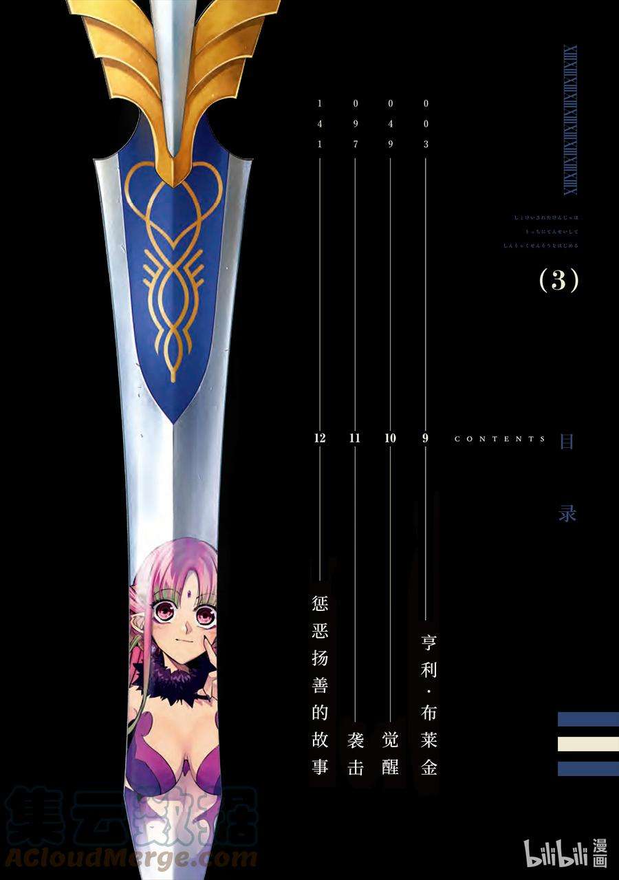 被处刑的贤者化身不死之王展开战争9-1 亨利·布莱金