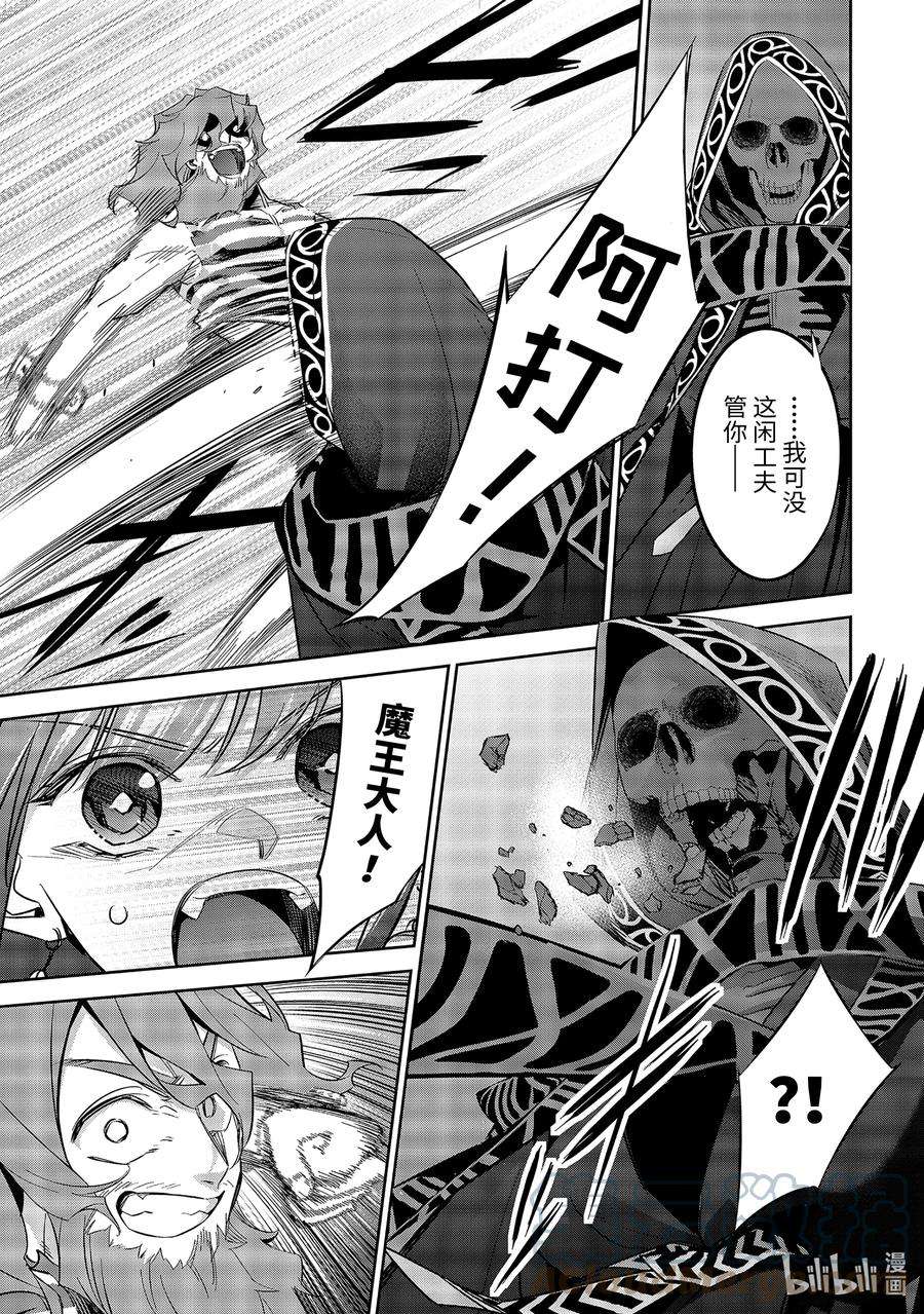 被处刑的贤者化身不死之王展开战争9-1 亨利·布莱金