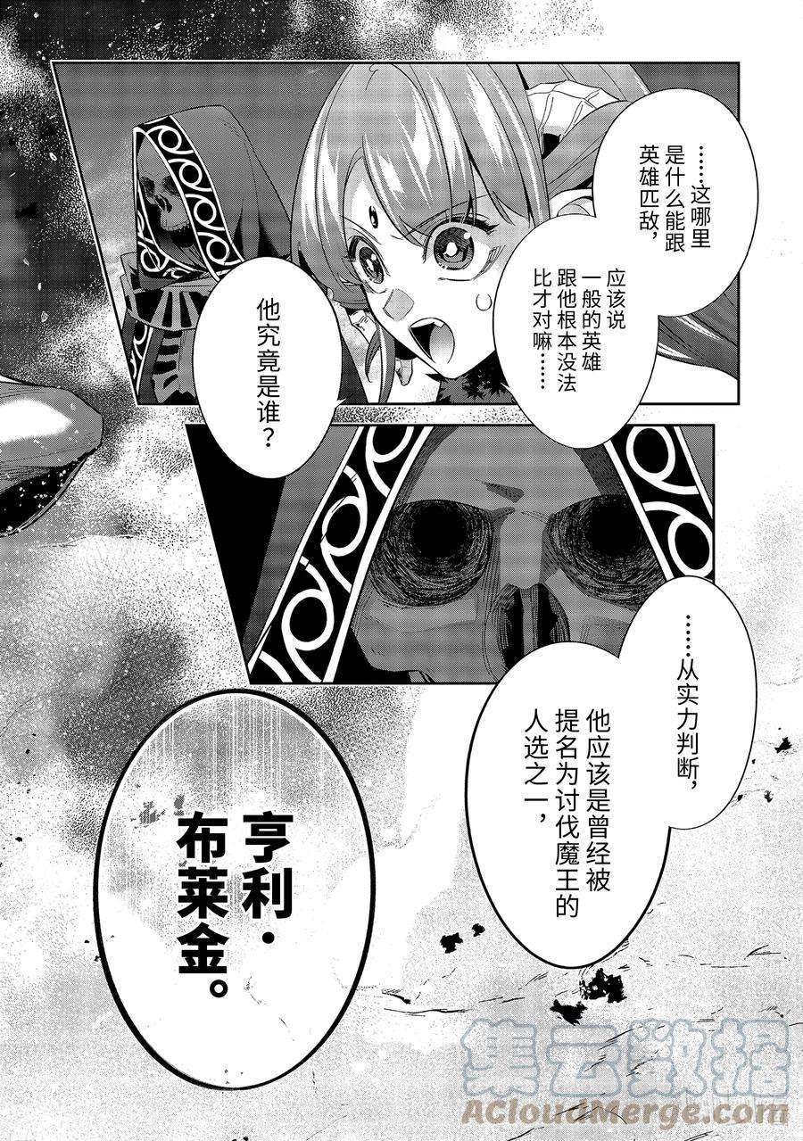 被处刑的贤者化身不死之王展开战争9-2 亨利·布莱金