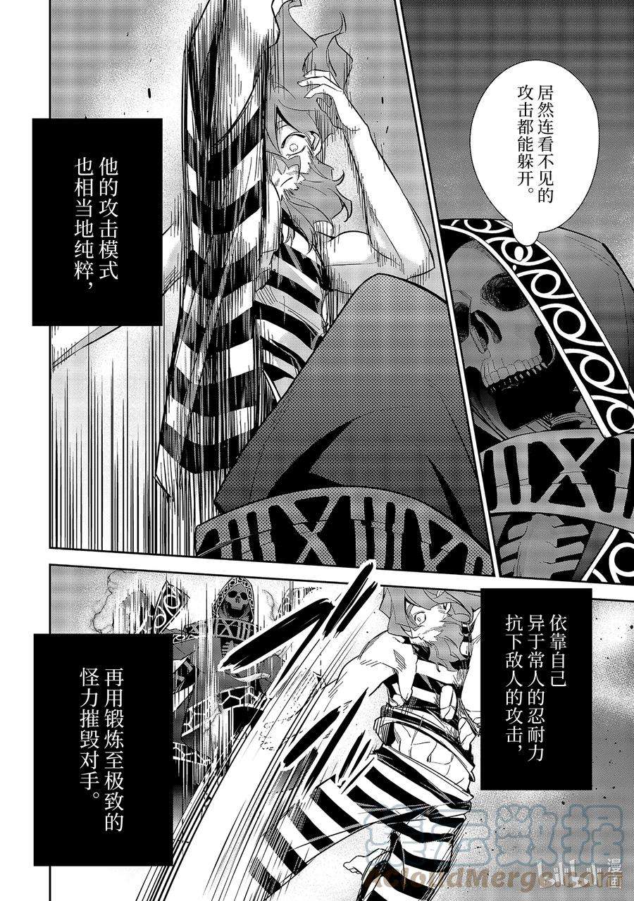 被处刑的贤者化身不死之王展开战争9-2 亨利·布莱金