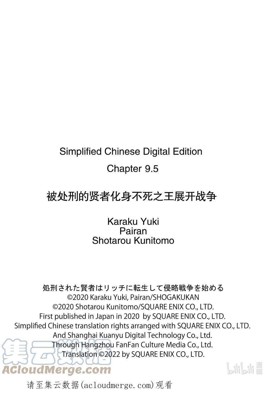 被处刑的贤者化身不死之王展开战争9-2 亨利·布莱金