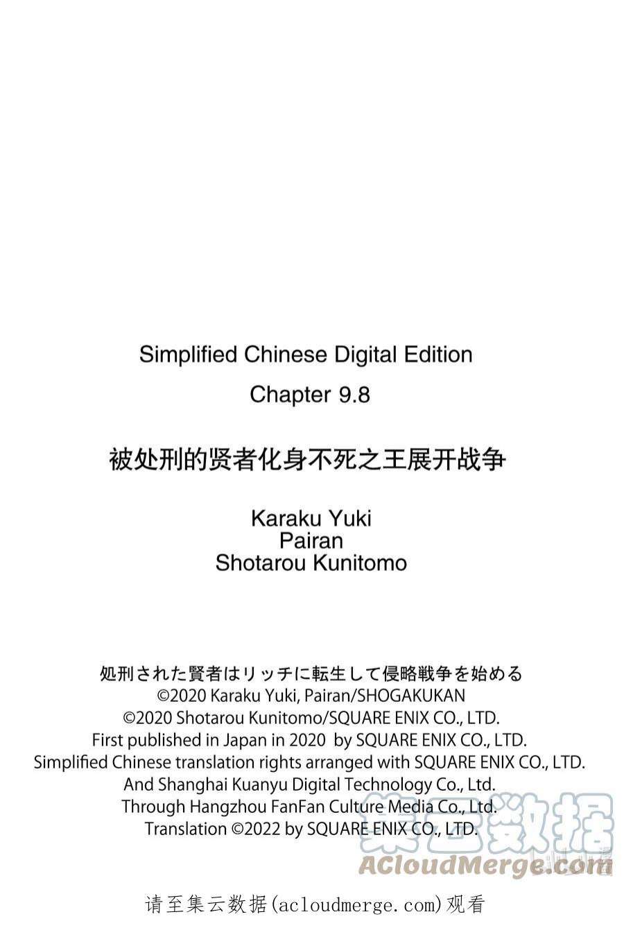 被处刑的贤者化身不死之王展开战争9-5 亨利·布莱金