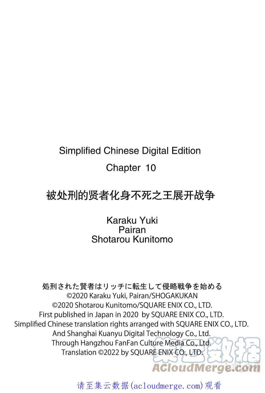 被处刑的贤者化身不死之王展开战争10-1 觉醒