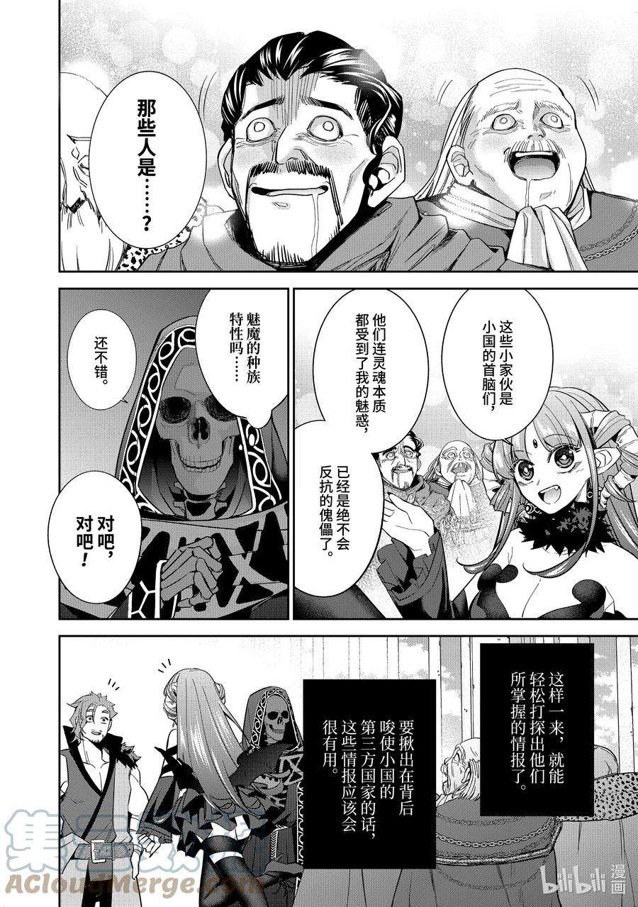 被处刑的贤者化身不死之王展开战争10-1 觉醒