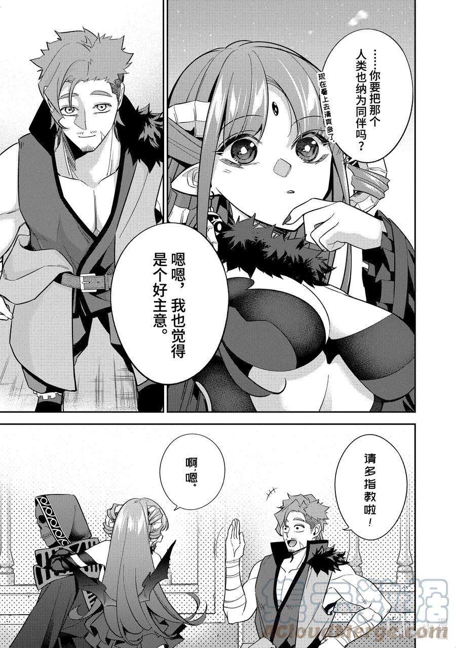 被处刑的贤者化身不死之王展开战争10-1 觉醒