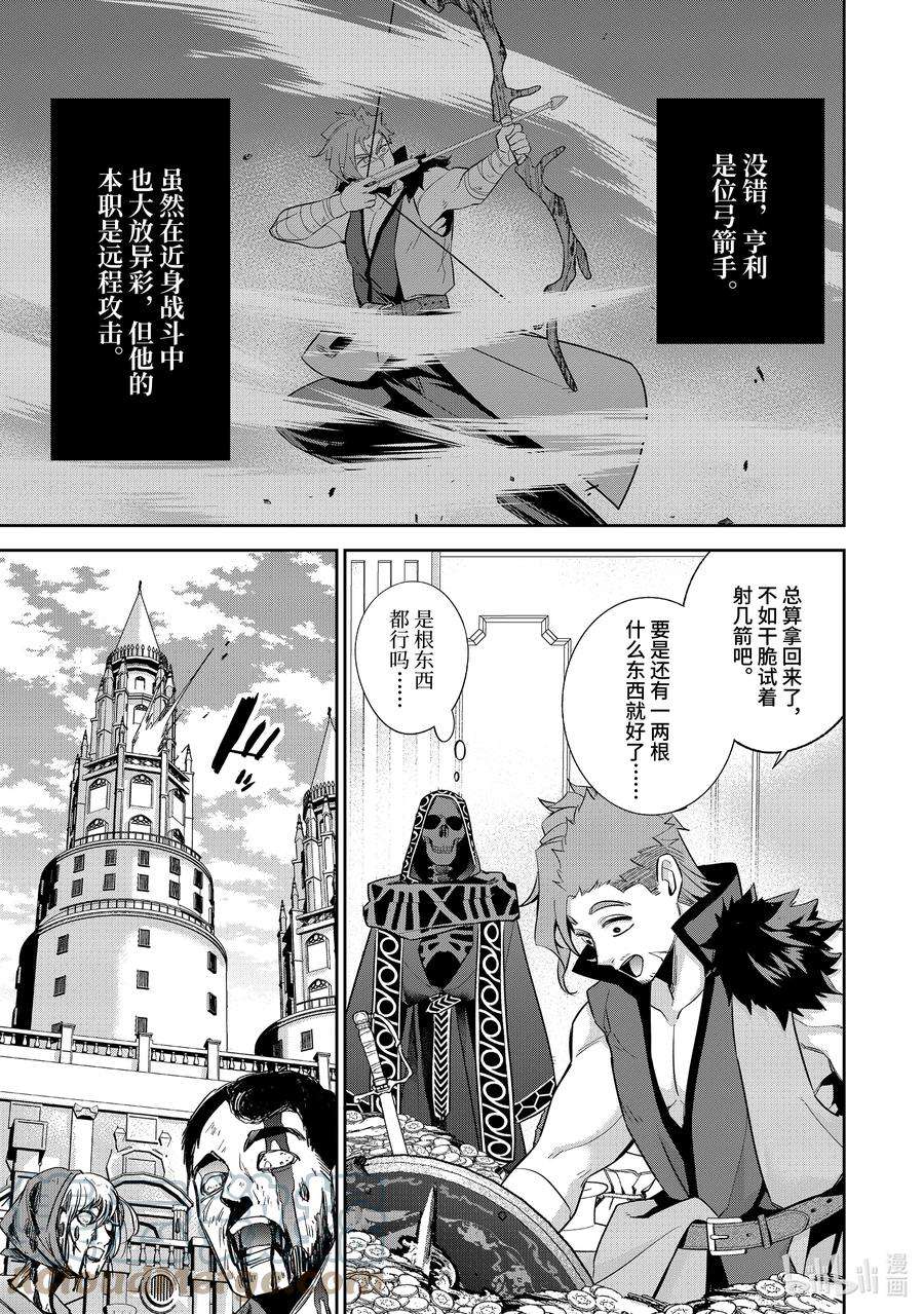 被处刑的贤者化身不死之王展开战争10-1 觉醒