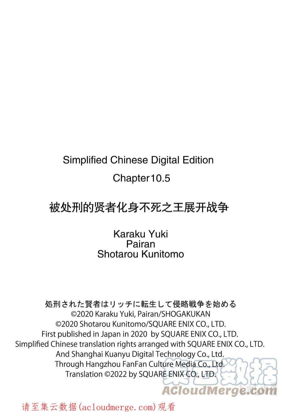 被处刑的贤者化身不死之王展开战争10-2 觉醒