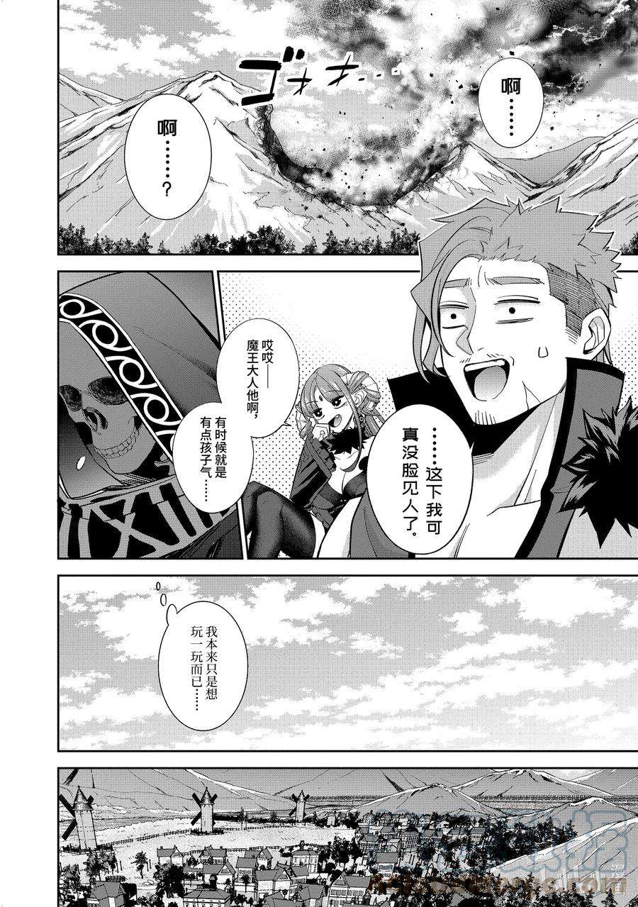 被处刑的贤者化身不死之王展开战争10-2 觉醒