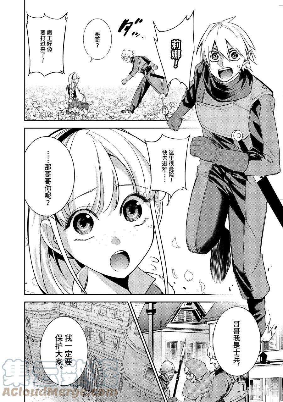 被处刑的贤者化身不死之王展开战争10-2 觉醒