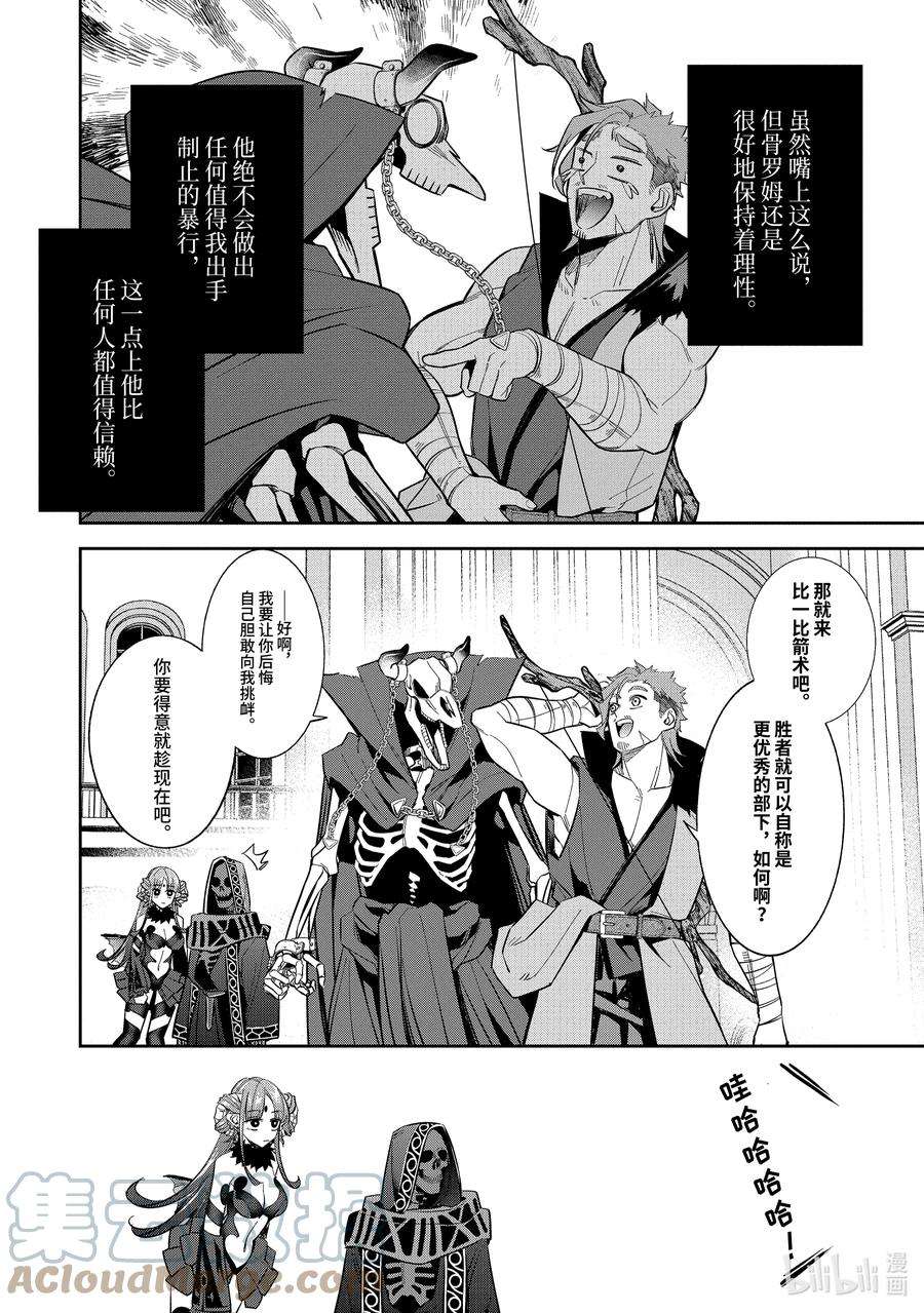 被处刑的贤者化身不死之王展开战争10-3 觉醒