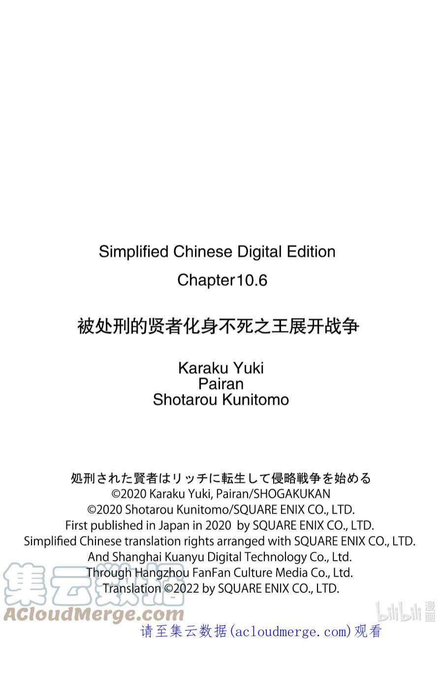 被处刑的贤者化身不死之王展开战争10-3 觉醒