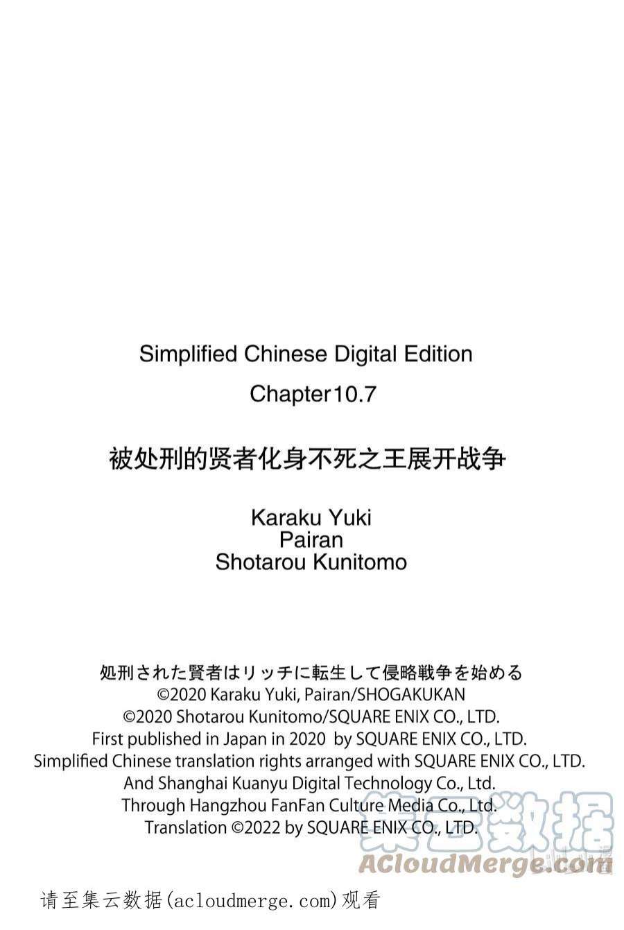 被处刑的贤者化身不死之王展开战争10-4 觉醒