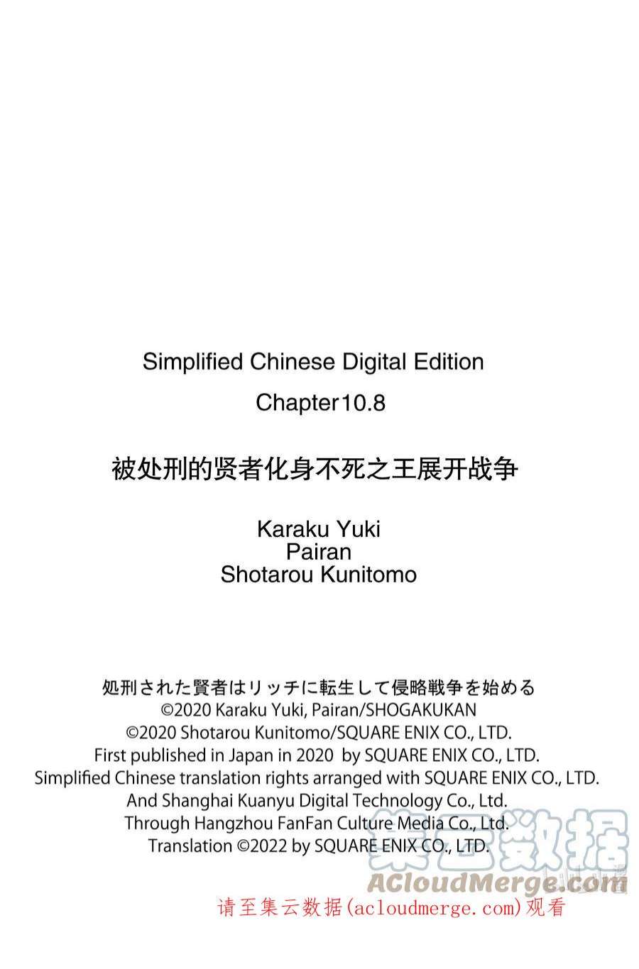 被处刑的贤者化身不死之王展开战争10-5 觉醒