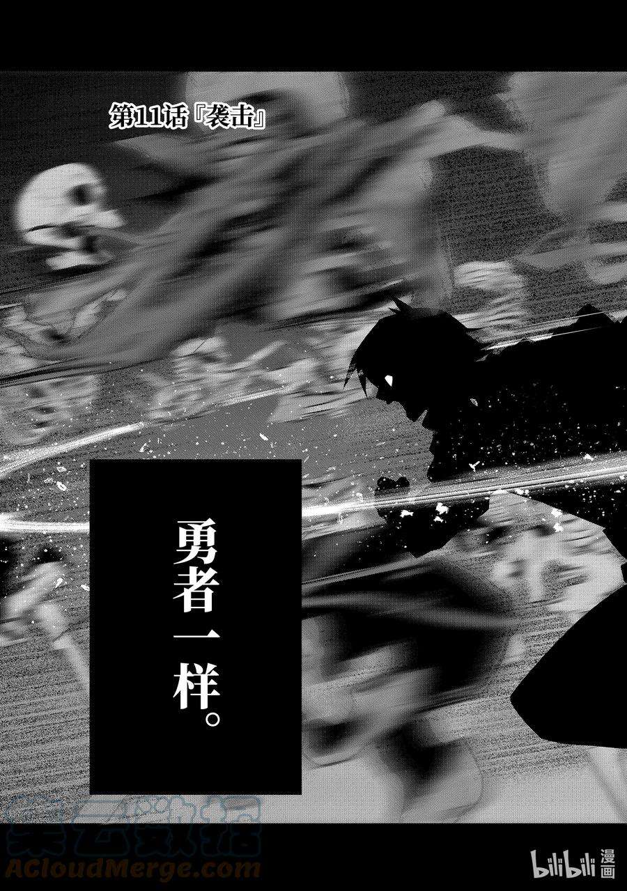 被处刑的贤者化身不死之王展开战争11-1 袭击