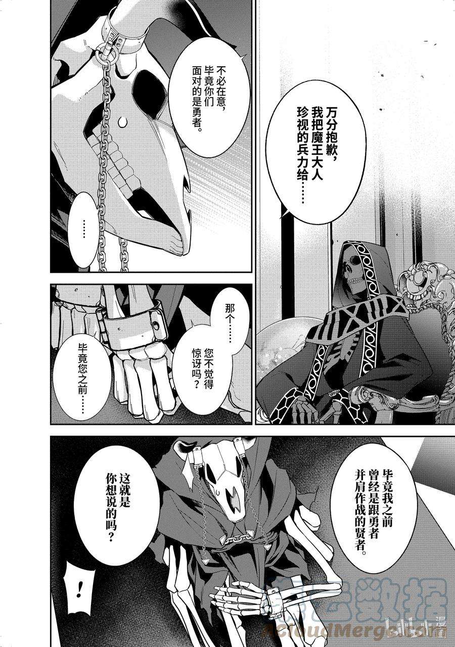 被处刑的贤者化身不死之王展开战争11-1 袭击
