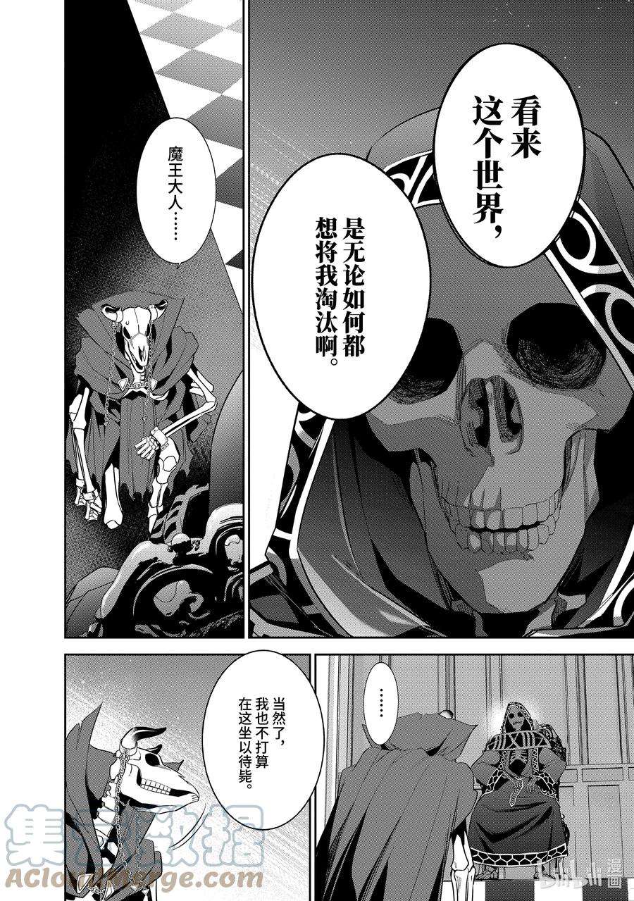 被处刑的贤者化身不死之王展开战争11-1 袭击