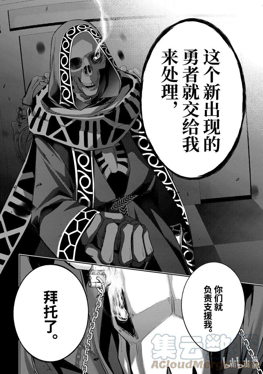 被处刑的贤者化身不死之王展开战争11-1 袭击