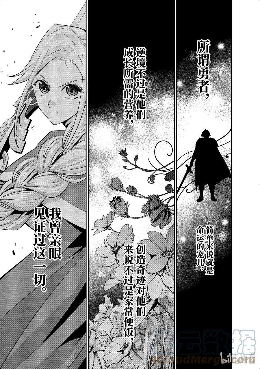 被处刑的贤者化身不死之王展开战争11-2 袭击