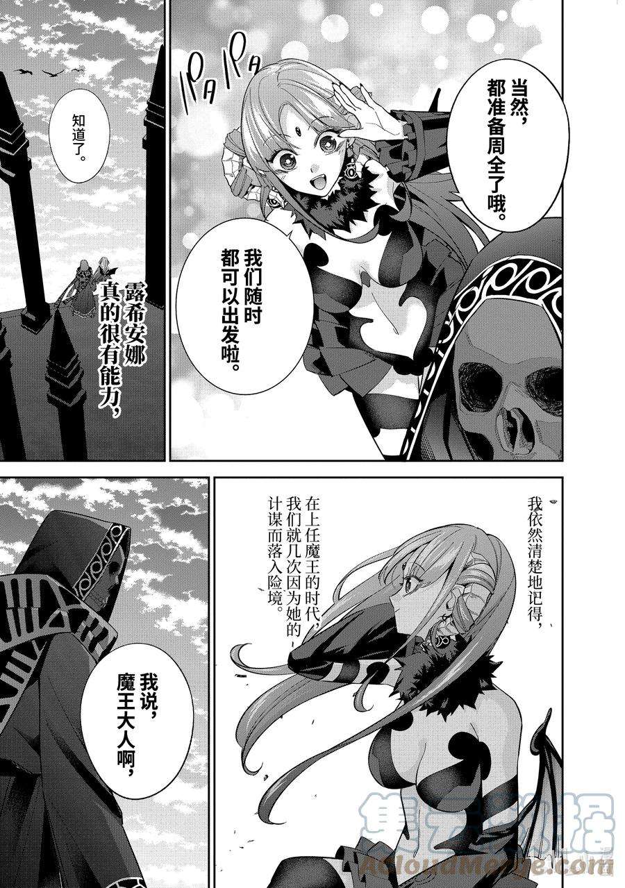 被处刑的贤者化身不死之王展开战争11-2 袭击