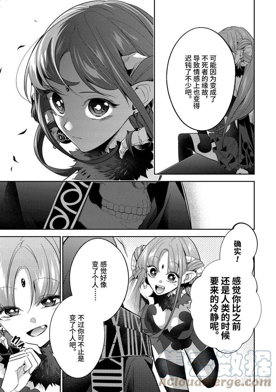 被处刑的贤者化身不死之王展开战争11-2 袭击