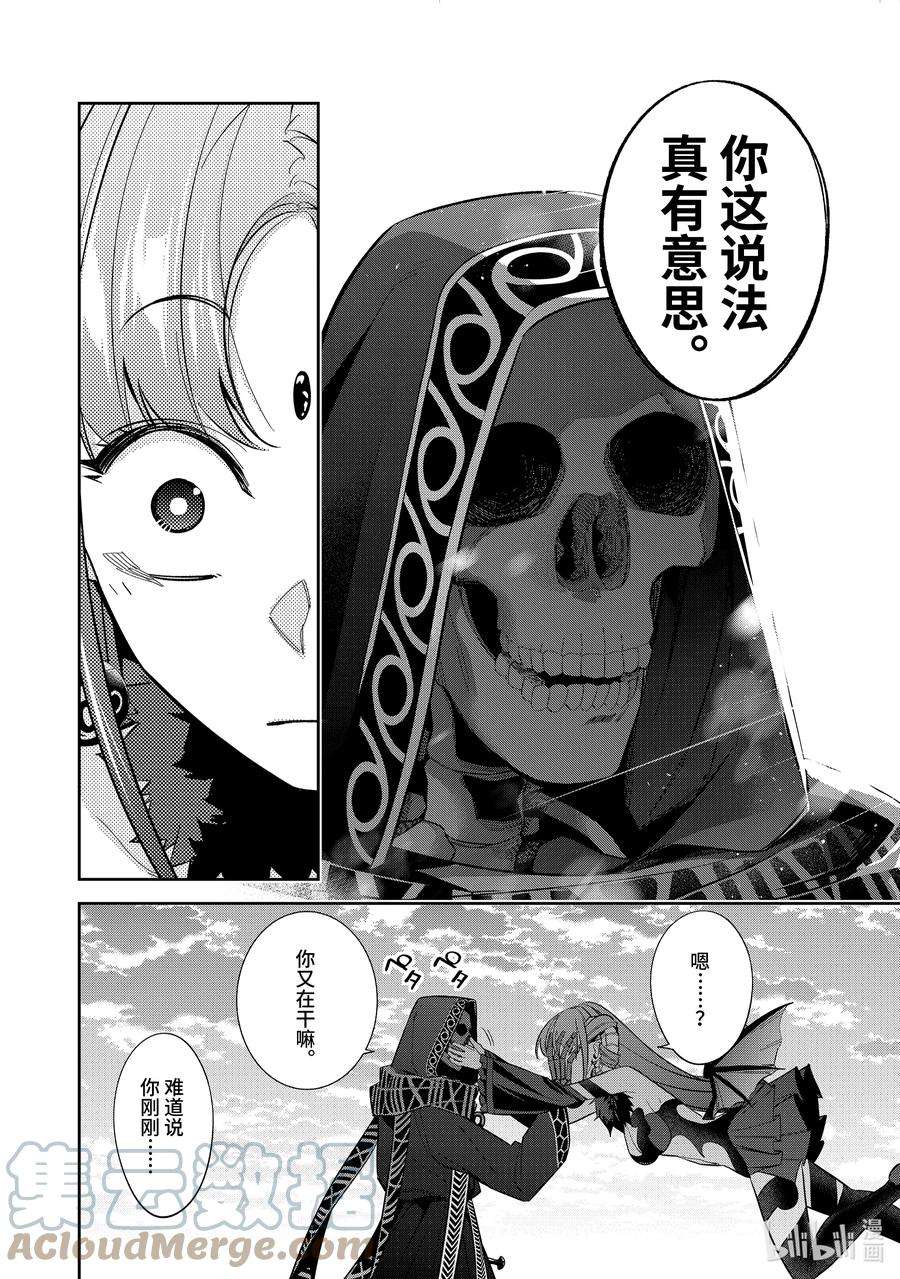 被处刑的贤者化身不死之王展开战争11-2 袭击