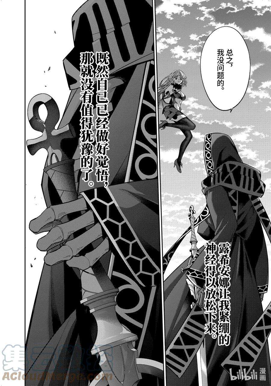 被处刑的贤者化身不死之王展开战争11-3 袭击